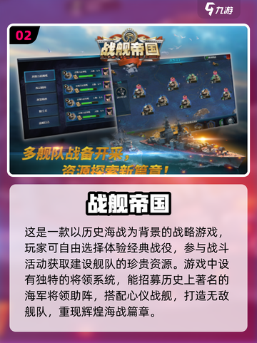 2024必玩🔥战舰手游大揭秘💥截图3