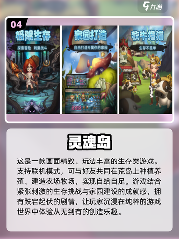 🔥2024必玩联机生存手游排名🔥截图5