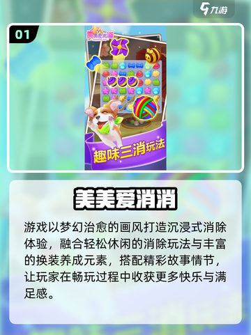 🔥2025爆款消除游戏TOP榜💥闯关新玩法速看！🎮截图2