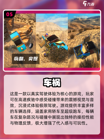💥2025必玩车祸游戏TOP榜！🔥优质推荐看这篇🎯截图6