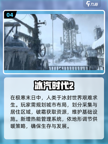 ❄2025最火雪地生存手游🔥截图5