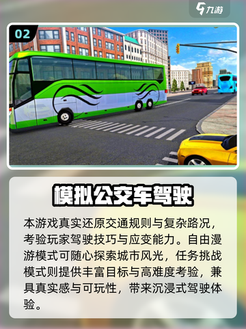 2024最真实汽车模拟器🎮玩不腻的神作合集！截图3