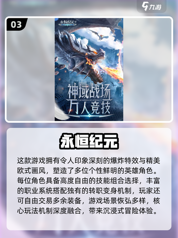 🔥2025最火多职业游戏TOP5榜单💥🎮截图4