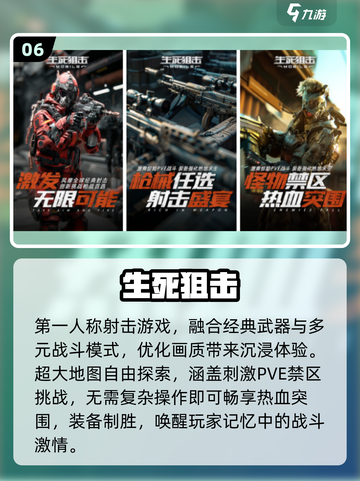 🔥2025最火FPS手游TOP10💥截图7