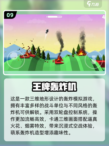 🔥2025最火轰炸游戏TOP榜💥🎮截图10