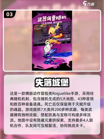 🔥2025元气骑士手游推荐！🎮类比热门游戏大集合💥截图4