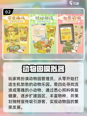🔥2025最火动物园手游下载推荐！🐯📱截图3