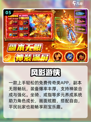 🔥0氪也能爽玩的传奇手游推荐截图6