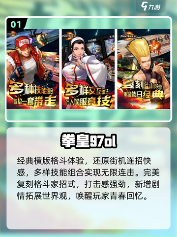 🔥2025拳皇经典TOP榜💥截图2