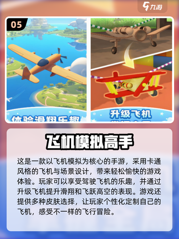 ✈2025必玩！经典飞机模拟游戏下载大全截图6