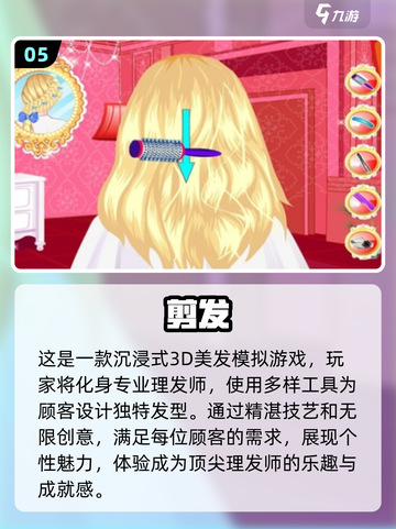 2024必玩🔥超有趣理发游戏推荐✂截图6