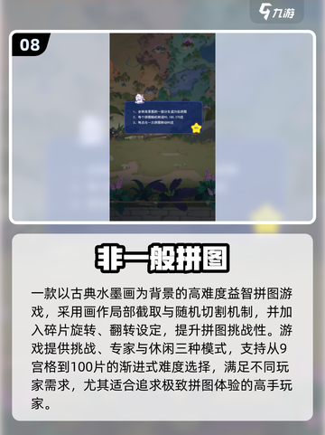 2025古风拼图手游Top10🔥轻松get高颜值解压神器！🧩✨截图9