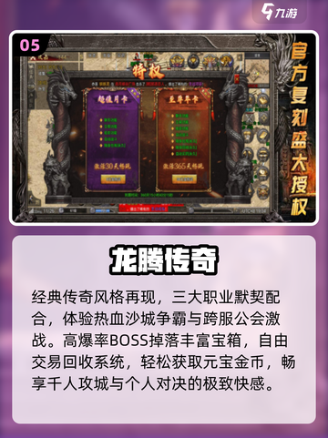 🔥2025最燃屠龙手游TOP榜截图6