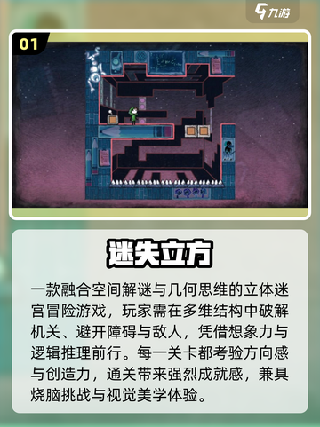 🔥2025必玩！立体空间游戏神作🎮截图2