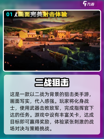 🔥2025必玩二战射击手游排行榜💥截图2