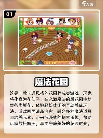 🌸2025花园游戏合集！爆款推荐限时🔥下载截图2