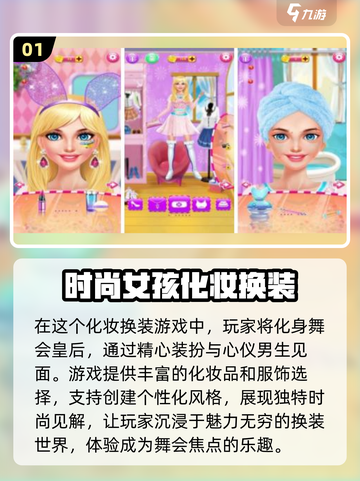 2022超🔥女生化妆换装游戏合集✨截图2