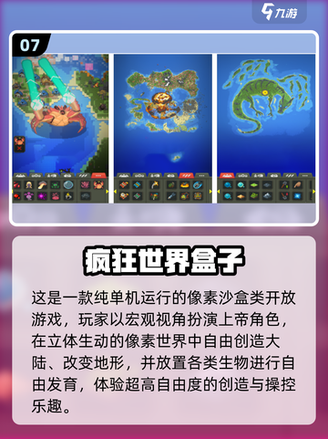 🔥2025十大沙盒游戏推荐！🎮好玩到停不下来截图8