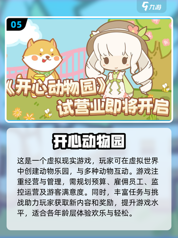 虎年必玩动物园游戏合集🐾孩子超爱！截图6