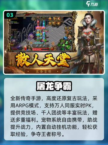 🔥2025最火复古传奇手游榜单来袭！🎮截图4