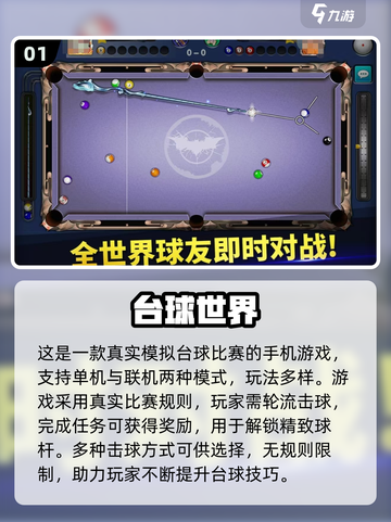 🎱双人台球手游TOP榜！2025🔥超好玩合集截图2