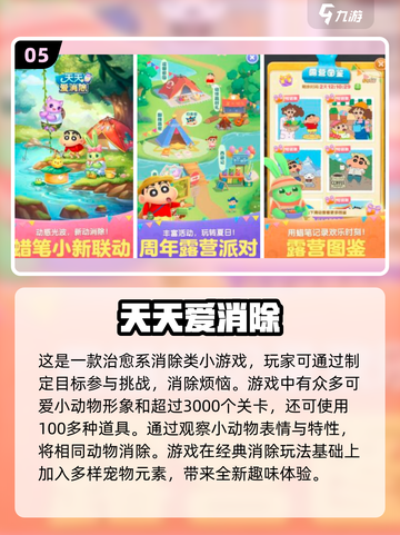🔥2024十大热门消除手游合集💥经典老游戏也能玩出新花样！截图6