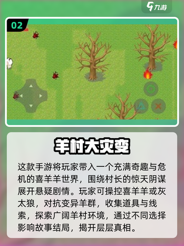 🔥2025最火喜羊羊手游大汇总 sheep sheep玩不停🎮截图3