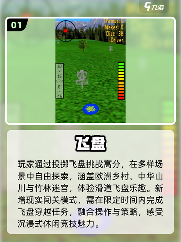 🔥2025最火飞盘手游TOP5💥截图2