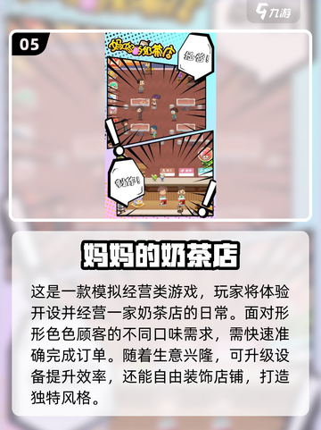 💥2025必玩奶茶店游戏推荐！🎮截图6