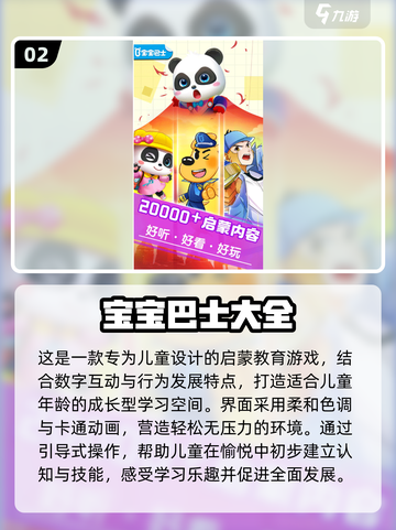 2025最🔥儿童游戏大揭秘！宝宝玩到停不下来🎉截图3