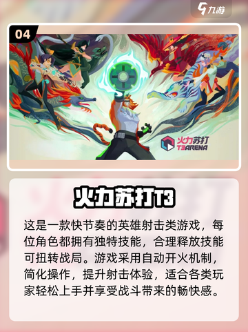 2025最强竞技手游榜单🔥超耐玩推荐！🎮截图5