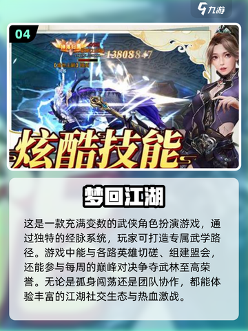 🔥武侠手游大全｜重温十年前经典，2025必玩清单✨截图5