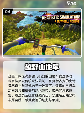 🔥2025必玩！超有趣Mountain Bike速降游戏推荐🚴‍♂截图5