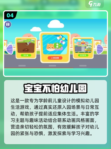 🔥2025最火幼儿园游戏TOP榜💥截图5