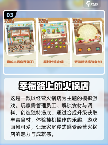 2024必玩🔥超有趣模拟经营小游戏推荐🎉截图4