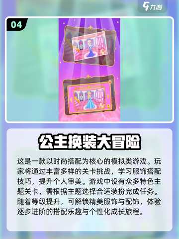 2025最受欢迎✨公主换装游戏大揭秘！👗截图5