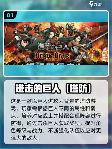 🔥2025必玩进击的巨人手游推荐💥🎮截图2