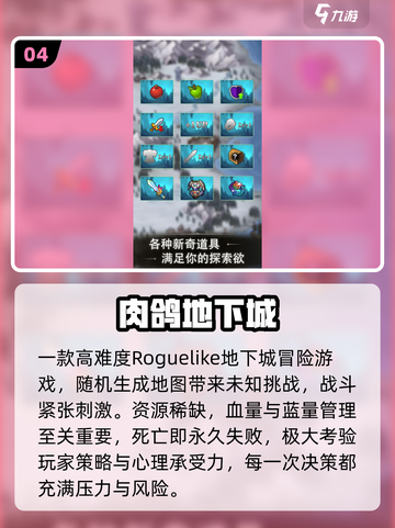 🔥2025最虐心肉鸽游戏TOP榜💥截图5