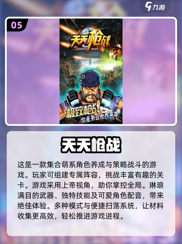 🔥2024最受欢迎枪战游戏下载排行💥截图6