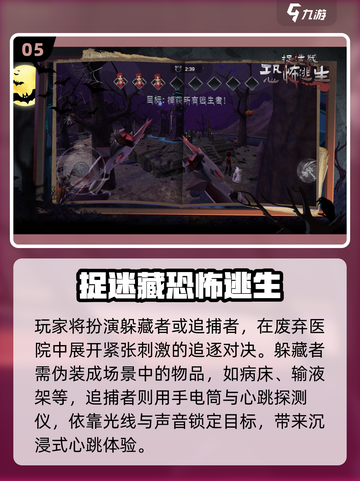 2025🔥超耐玩捉迷藏手游推荐✨截图6