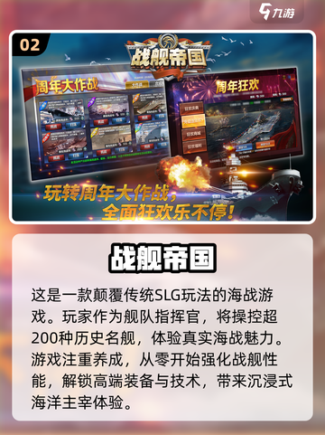 2024必玩🔥高质量帝国手游合集💥截图3