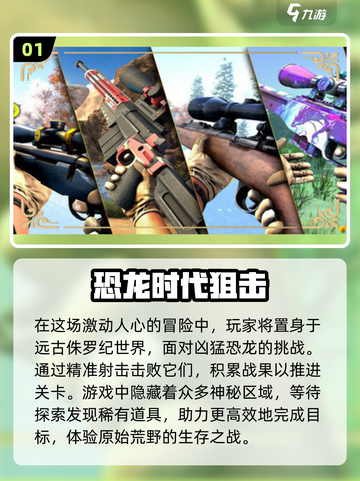 🦖恐龙游戏2025🔥必玩清单下载❗截图2