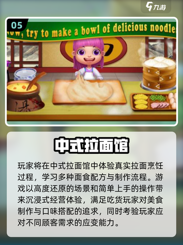 🍜中华美食游戏大赏！2025必玩清单💥截图6