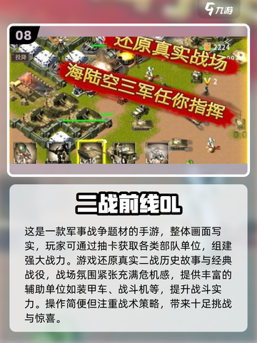 🔥二战策略游戏TOP榜🎮经典必玩推荐2025截图9