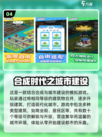  CITY BUILDER 2024🔥超好玩模拟建造城市手游推荐🎉截图5