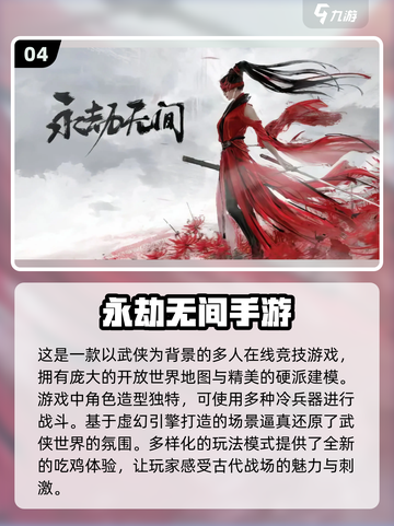 🔥2024必玩武侠游戏下载推荐🎉截图5