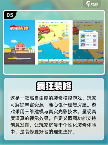 家居迷必玩！🔥2024热门装修小游戏合集🎉截图6