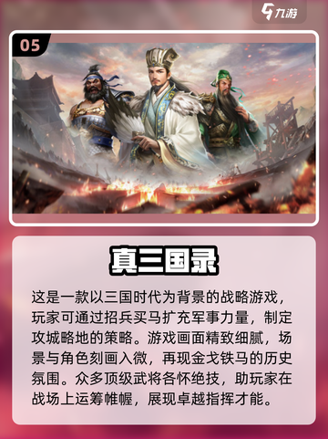🔥2024必玩！高质量三国游戏合集🎉截图6