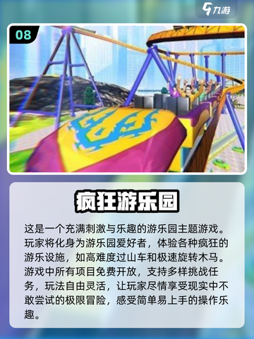 🔥2024必玩！过山车手游推荐🎢截图9
