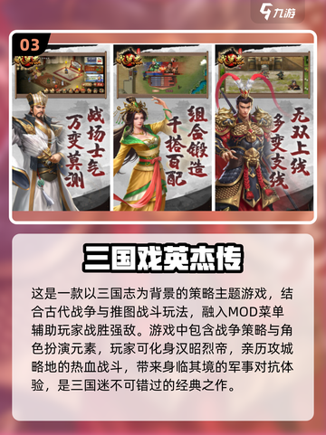🔥2024必玩！超好玩的三国策略游戏合集🎉截图4